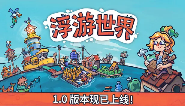 漂浮城市建造游戏《Flotsam》正式版上线