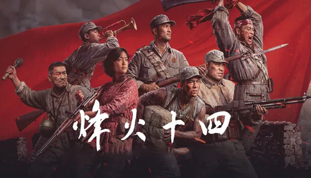 抗日题材射击游戏《烽火十四》正式公开