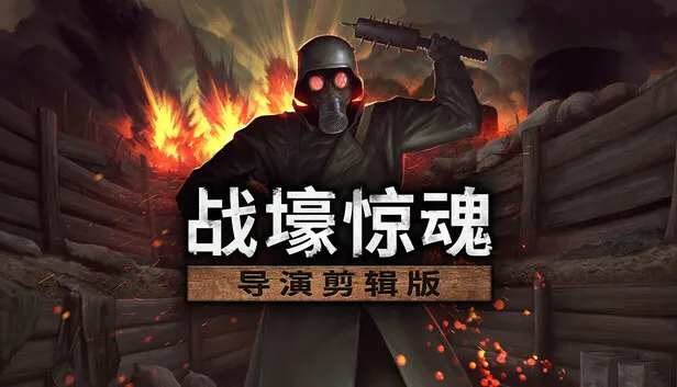 《战壕惊魂》重大更新