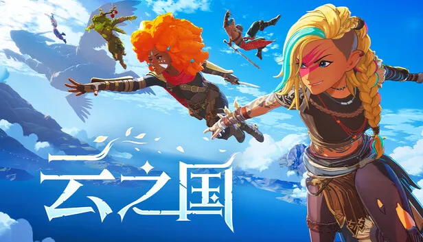 动作冒险游戏《云之国》开启抢先体验