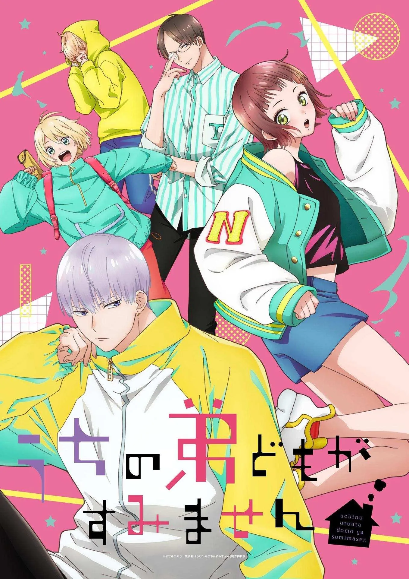 《我家弟弟们给你添麻烦了》动画明年开播