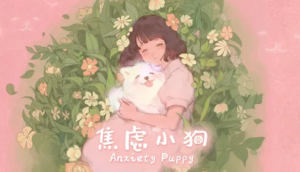 焦虑治愈游戏《焦虑小狗》现已发售