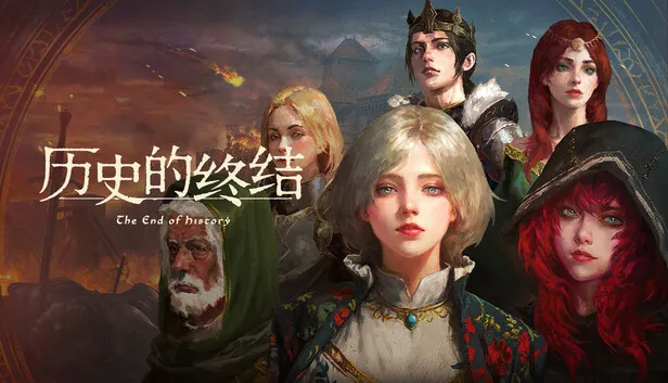 沙盒战略游戏《历史的终结》开启抢先体验