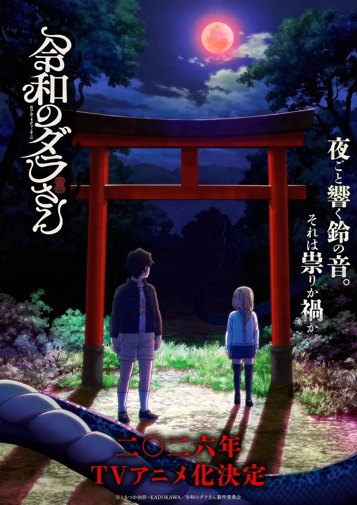 漫画《令和妖神斑小姐》将改编电视动画