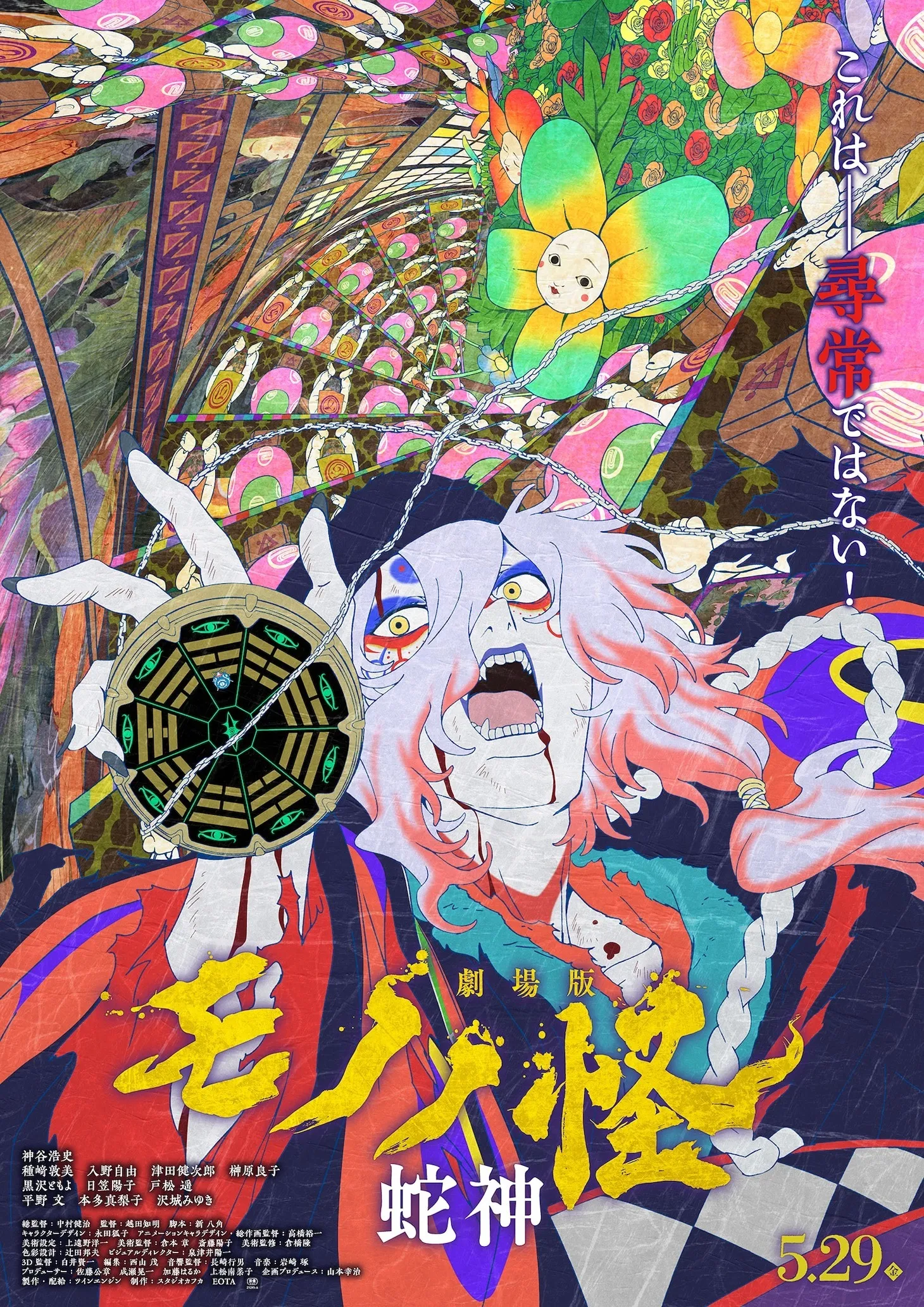剧场版《物怪 第三章：蛇神》明年5月上映