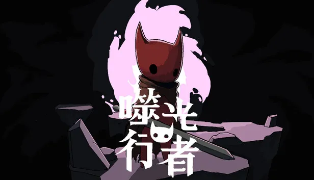 像素风动作冒险游戏《噬光行者》试玩版上线