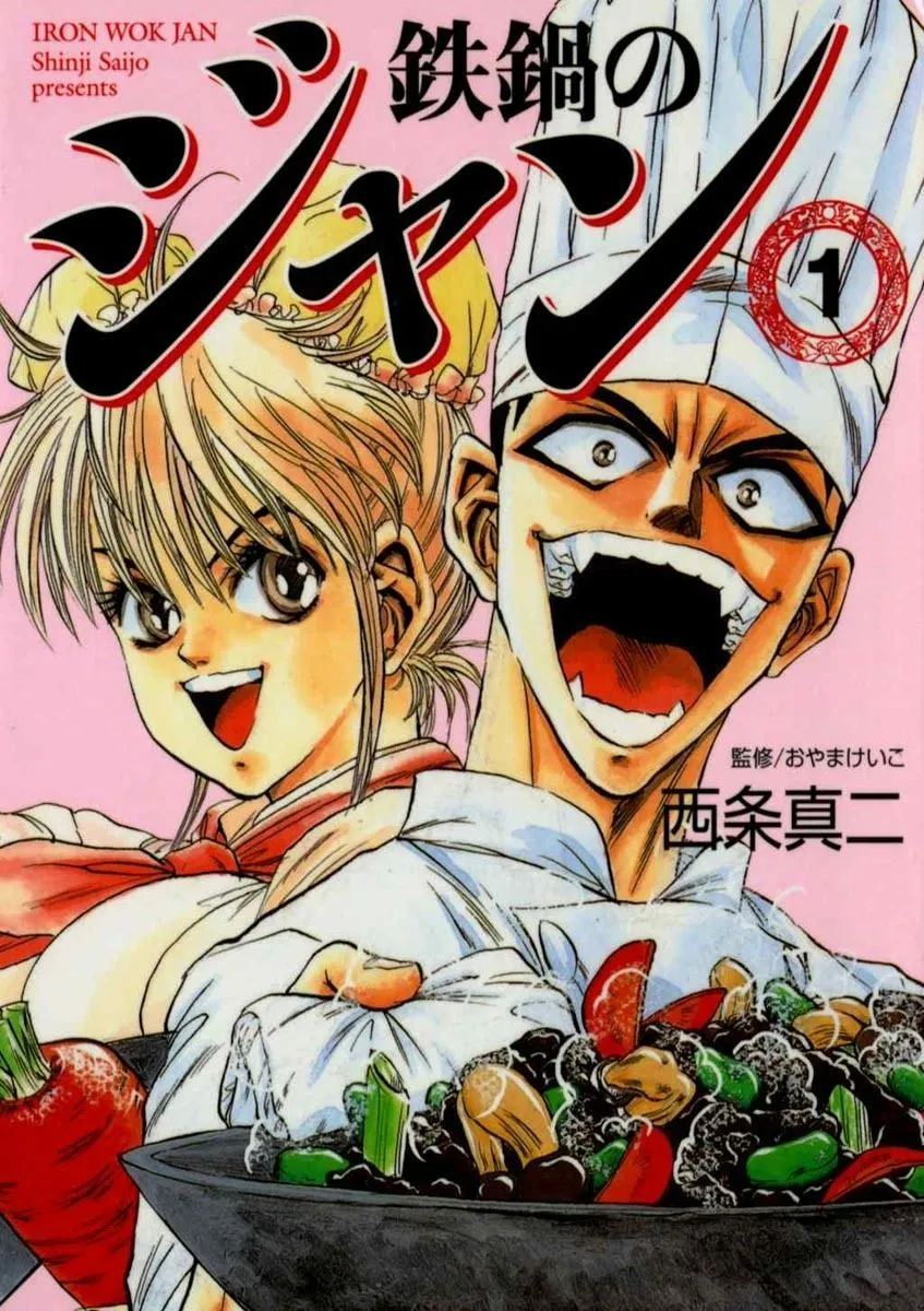 经典漫画《铁锅料理王》将推出电视动画