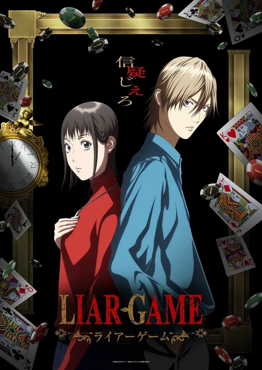《LIAR GAME - 诈欺游戏》明年4月开播