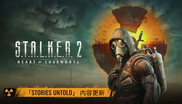 《潜行者2：切尔诺贝利之心》大型剧情更新上线