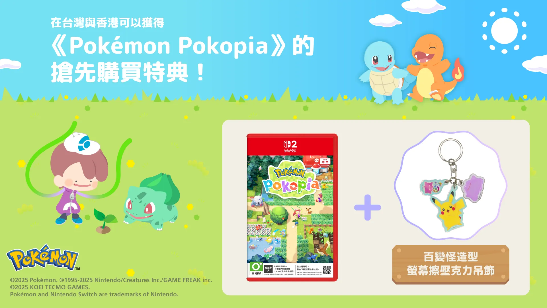 《Pokemon Pokopia》公开早期购入特典