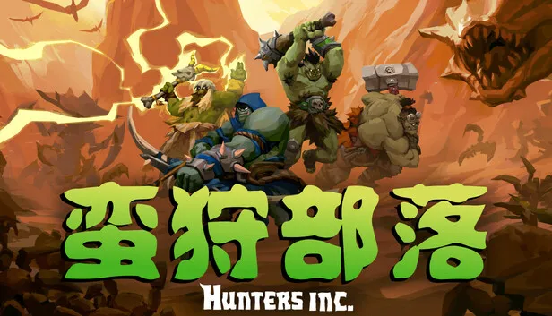 合作近战射击游戏《猎人公司》现已发售