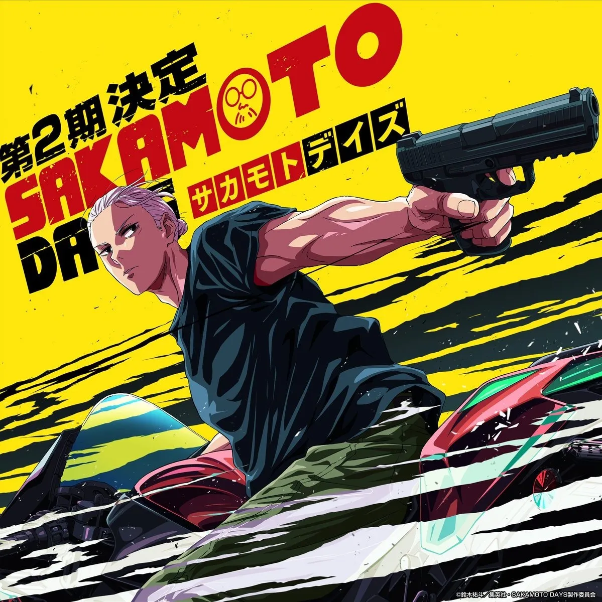 《坂本日常》宣布制作第二季