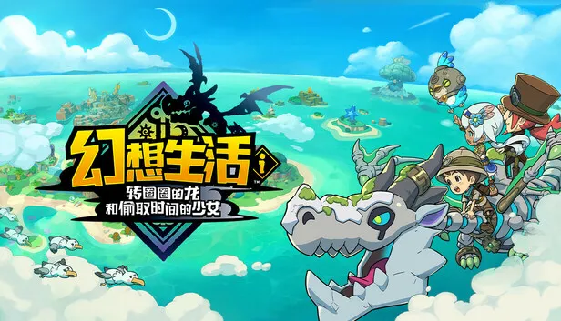 《幻想生活i》2.0更新将于本月下旬实装