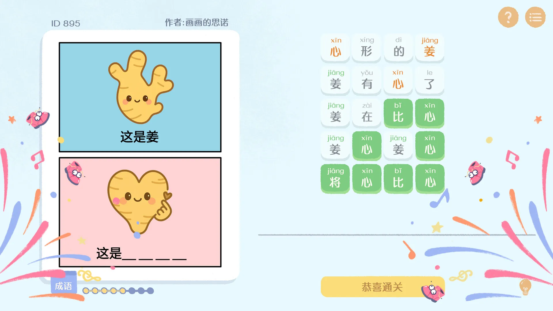 休闲益智游戏《这是谐音梗》试玩版上线