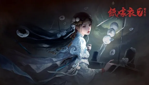 中式恐怖解谜《纸嫁衣7卿不负》好评发售中