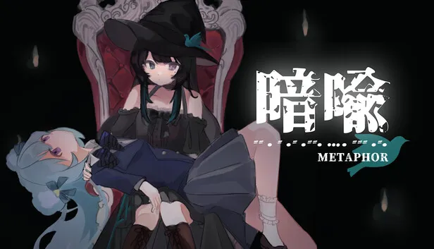 剧情导向探索 RPG《暗喻》正式公开