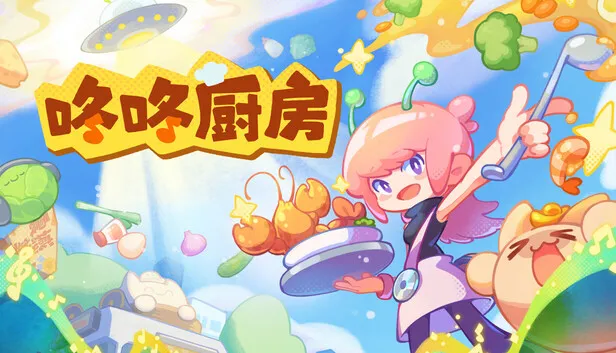 节奏烹饪模拟游戏《咚咚厨房》正式公开