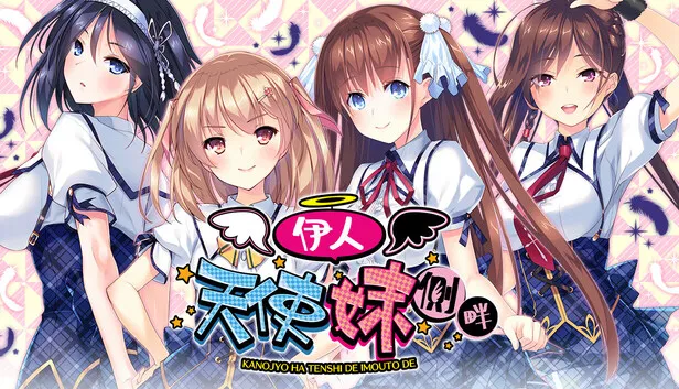 视觉小说《伊人天使妹侧畔》正式公开