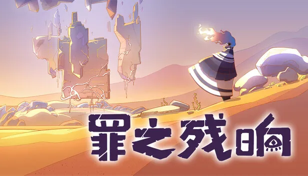 卡组构筑消除游戏《罪之残响》试玩版上线