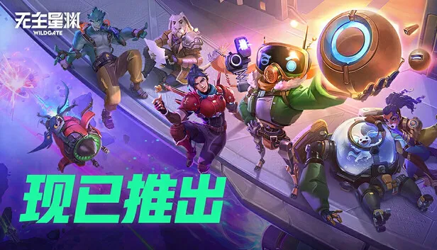 多人射击游戏《无主星渊》正在限免
