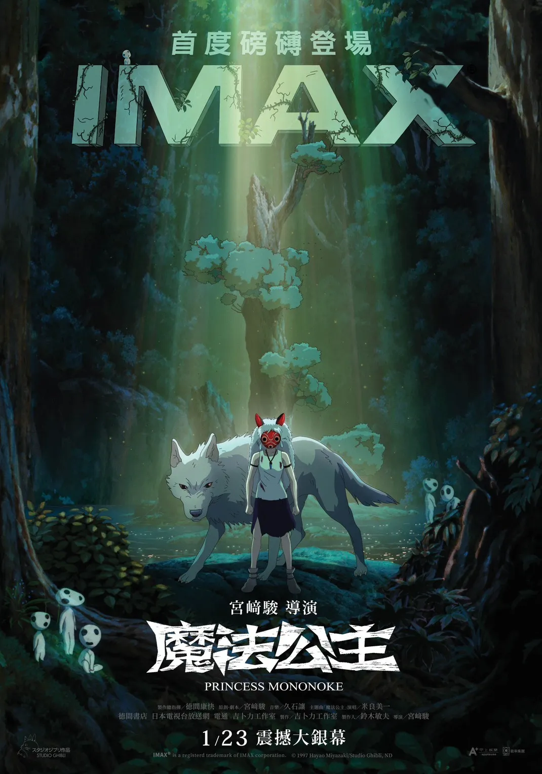 《幽灵公主》IMAX 4K修复版将于本月上映