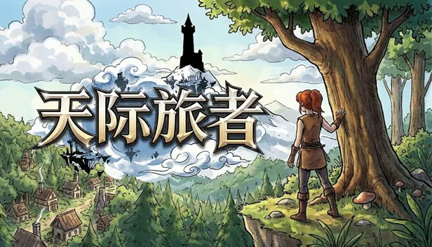 动作肉鸽游戏《天际旅者》正式公开