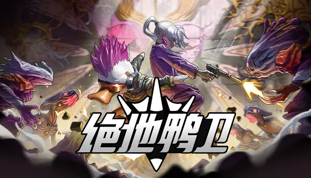 动作肉鸽游戏《绝地鸭卫》正式公开