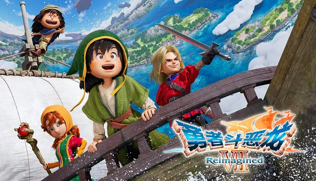 《勇者斗恶龙 VII Reimagined》试玩版上线