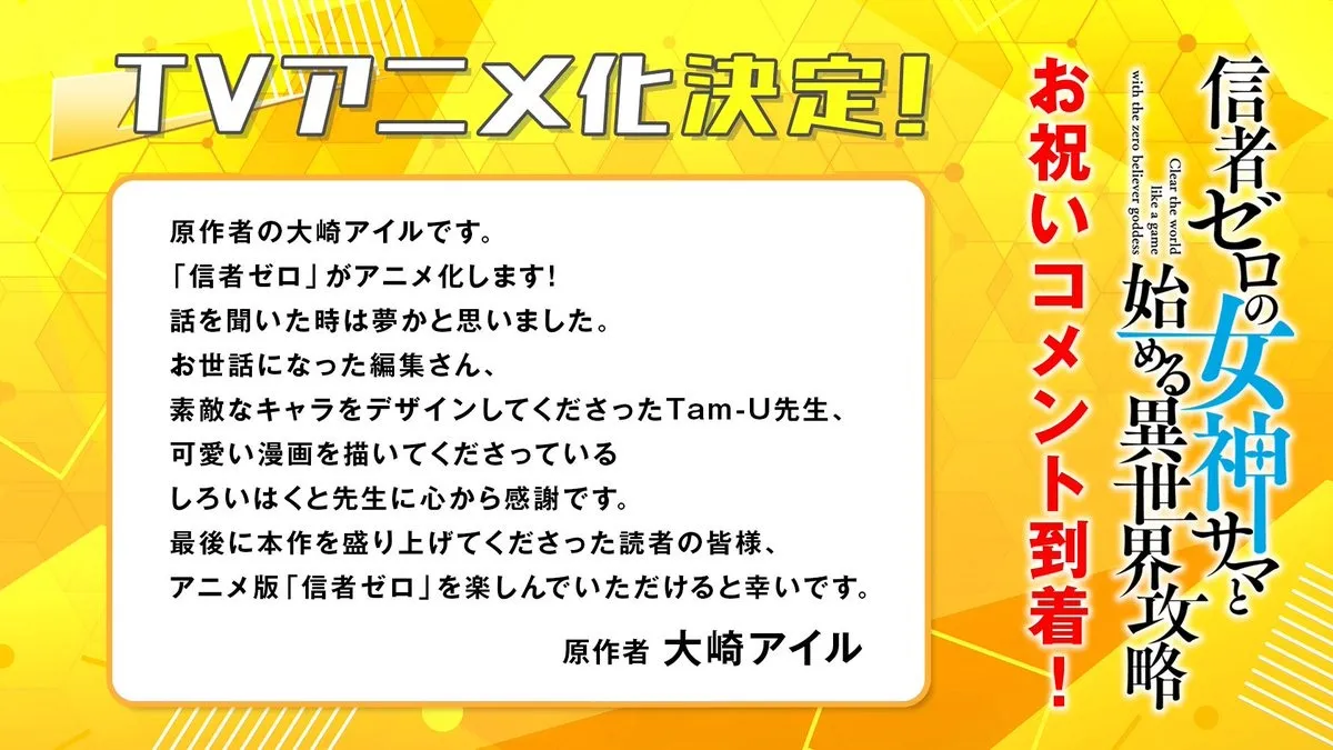 《和女神大人一起攻略异世界》动画决定