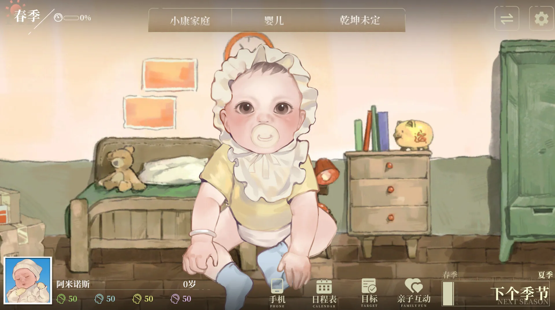 养成模拟《新生：若能好好长大》正式公开