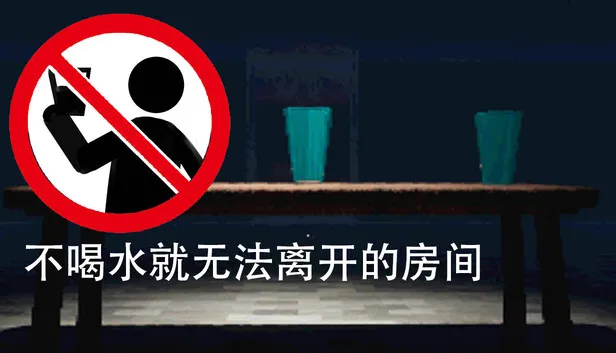 《不喝水就无法离开的房间》正式公开