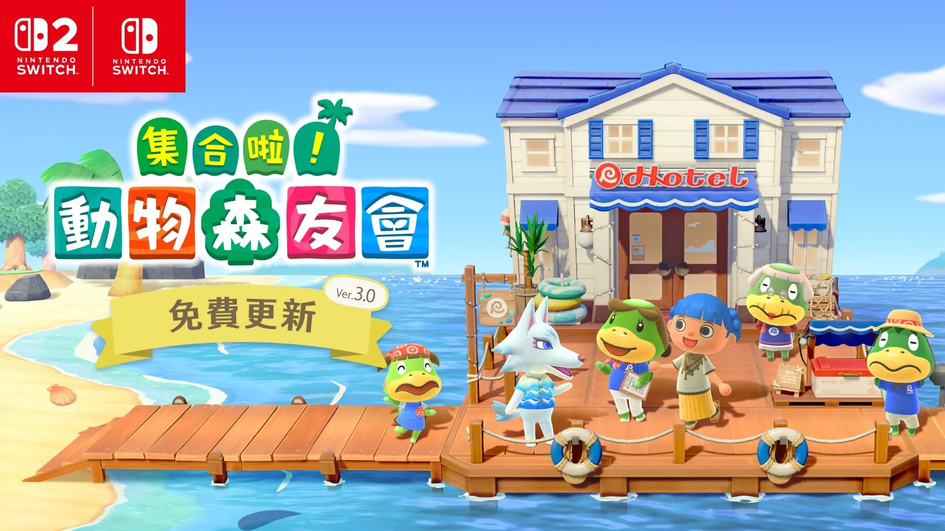 《集合啦！动物森友会》Switch 2版正式发售 1