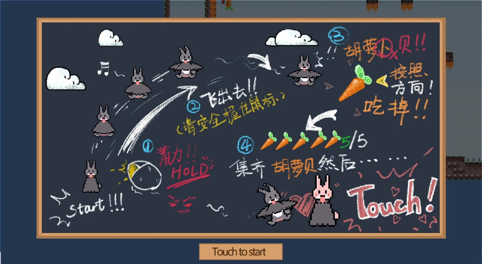 平台跳跃游戏《我想要萝卜🥕》试玩版上线 1