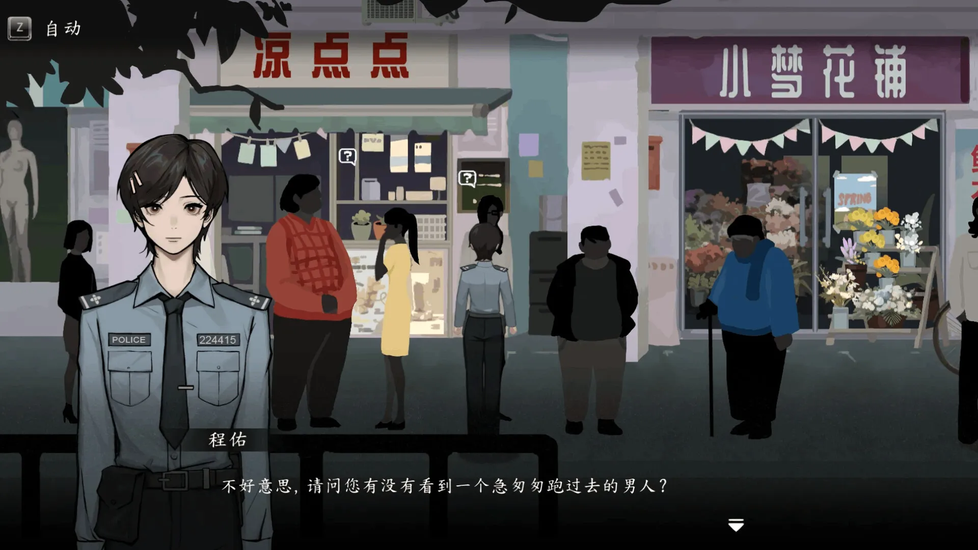 刑侦推理游戏《春泥》今日正式发售 1