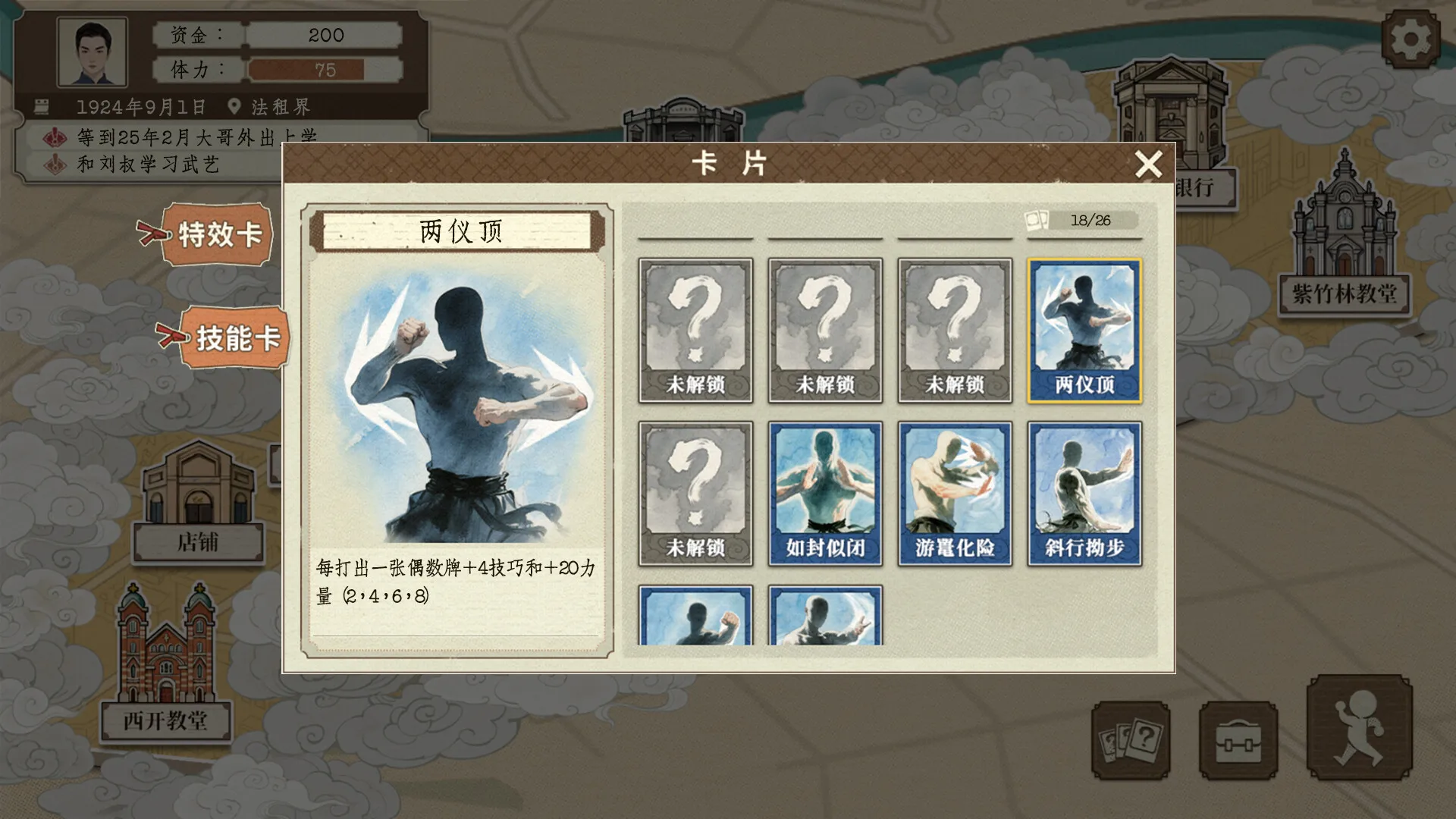 历史题材RPG《天津1924》正式公开 4