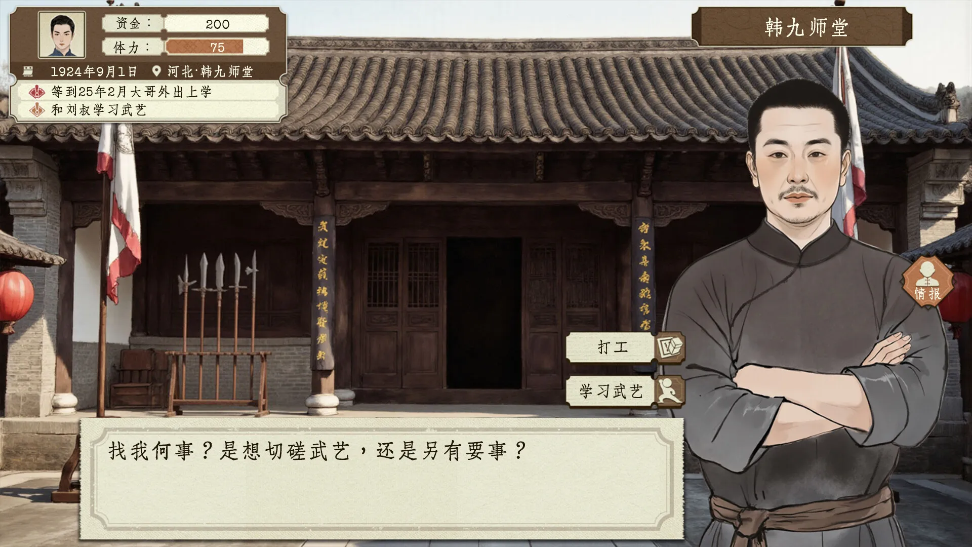 历史题材RPG《天津1924》正式公开 5