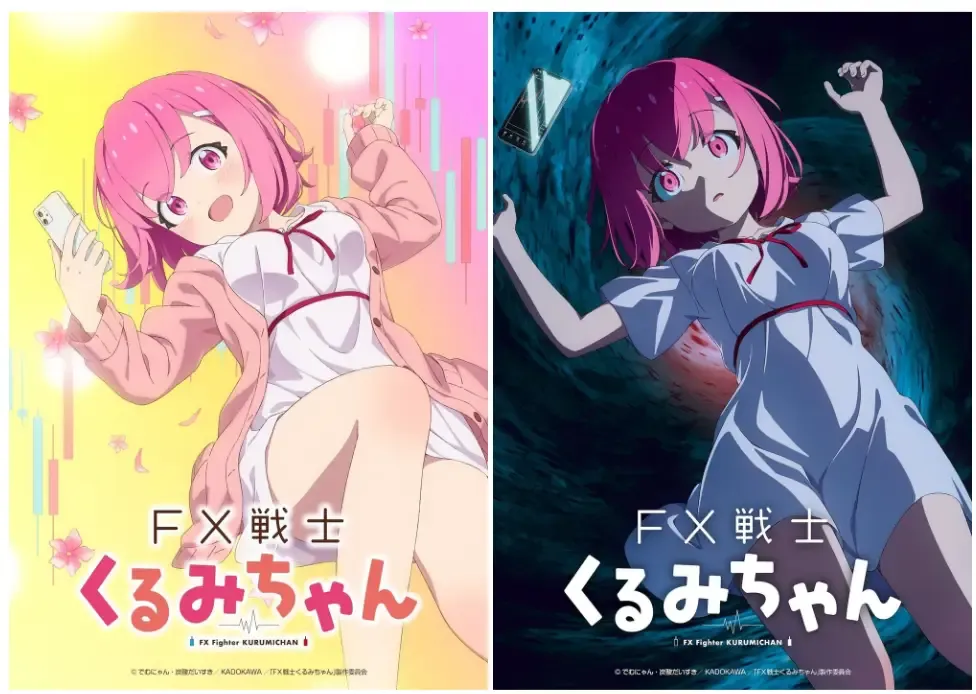 《FX战士久留美》动画制作决定