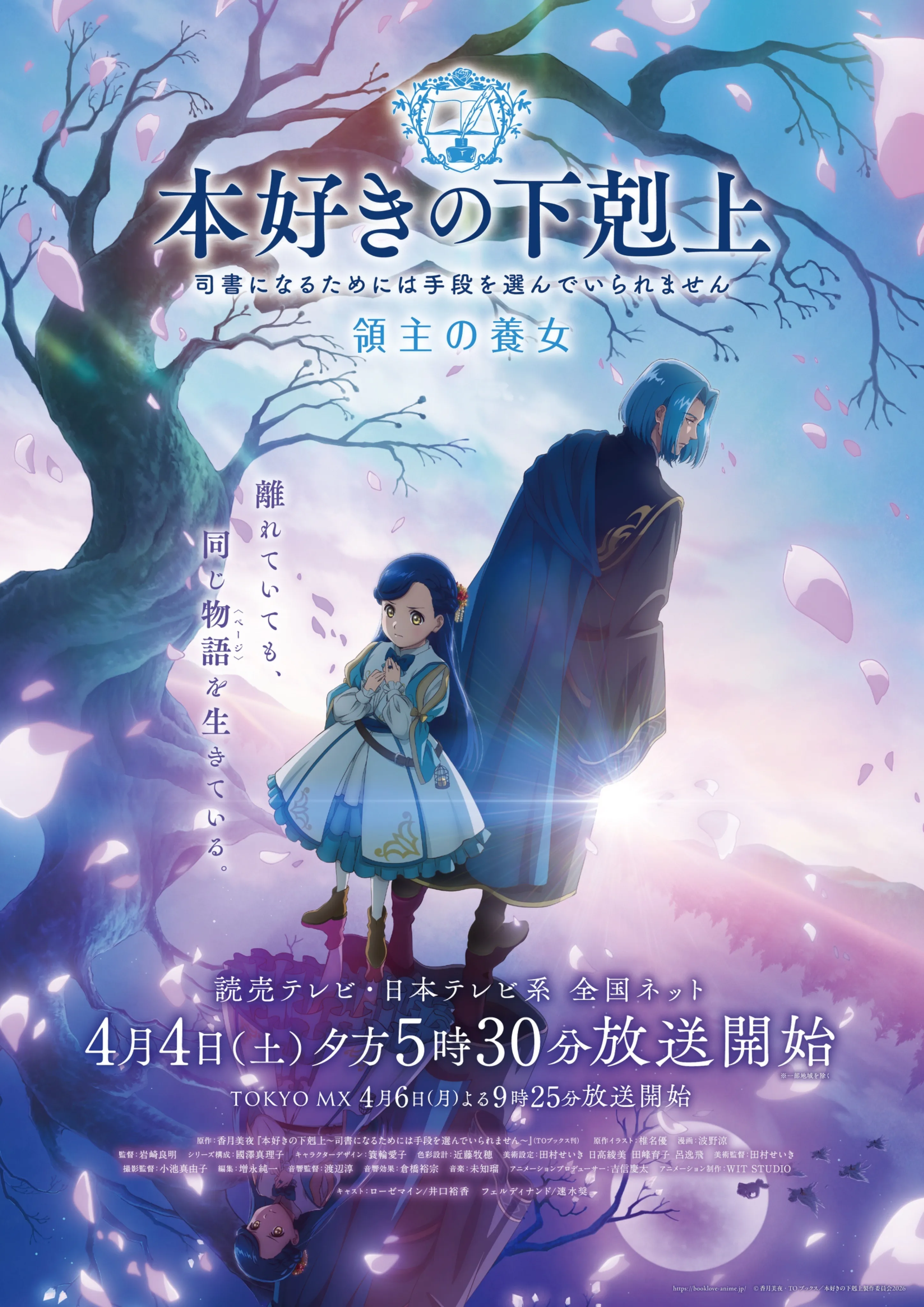 《小书痴的下克上 领主的养女》4月4日开播