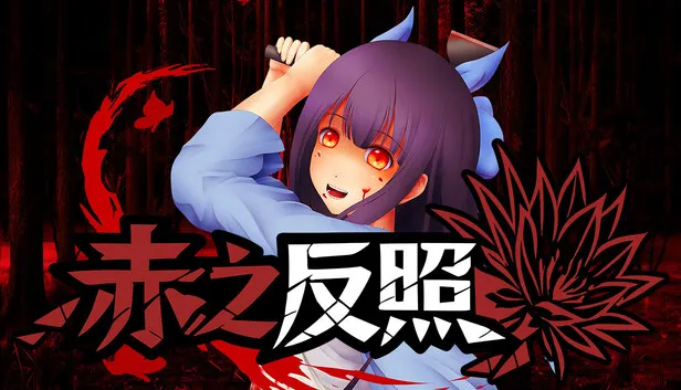 悬疑视觉小说《赤之反照》正式公开