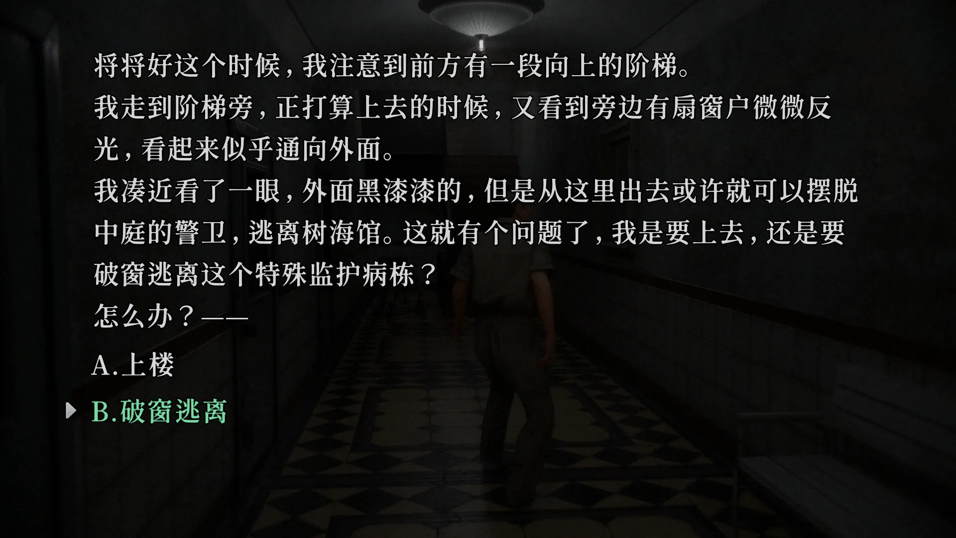科幻悬疑文字冒险《树海迷宫》现已发售 5