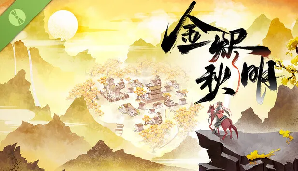古代题材视觉小说《金烬秋明》试玩版上线