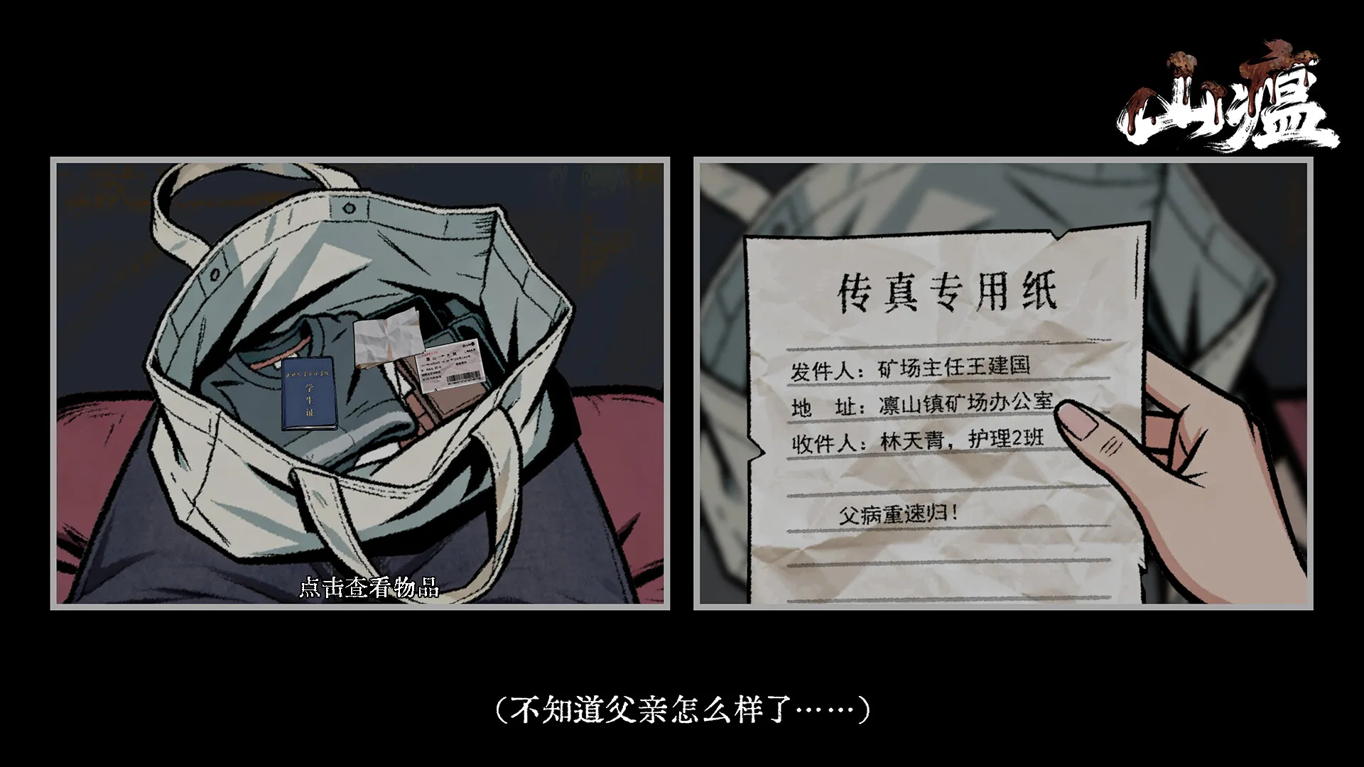 悬疑推理解谜游戏《山瘟》正式曝光 2