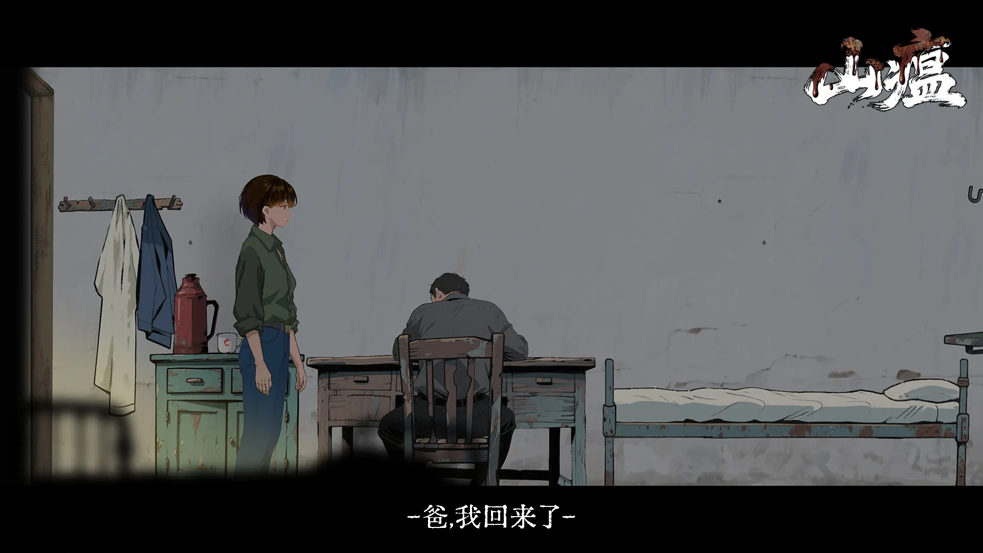悬疑推理解谜游戏《山瘟》正式曝光 3