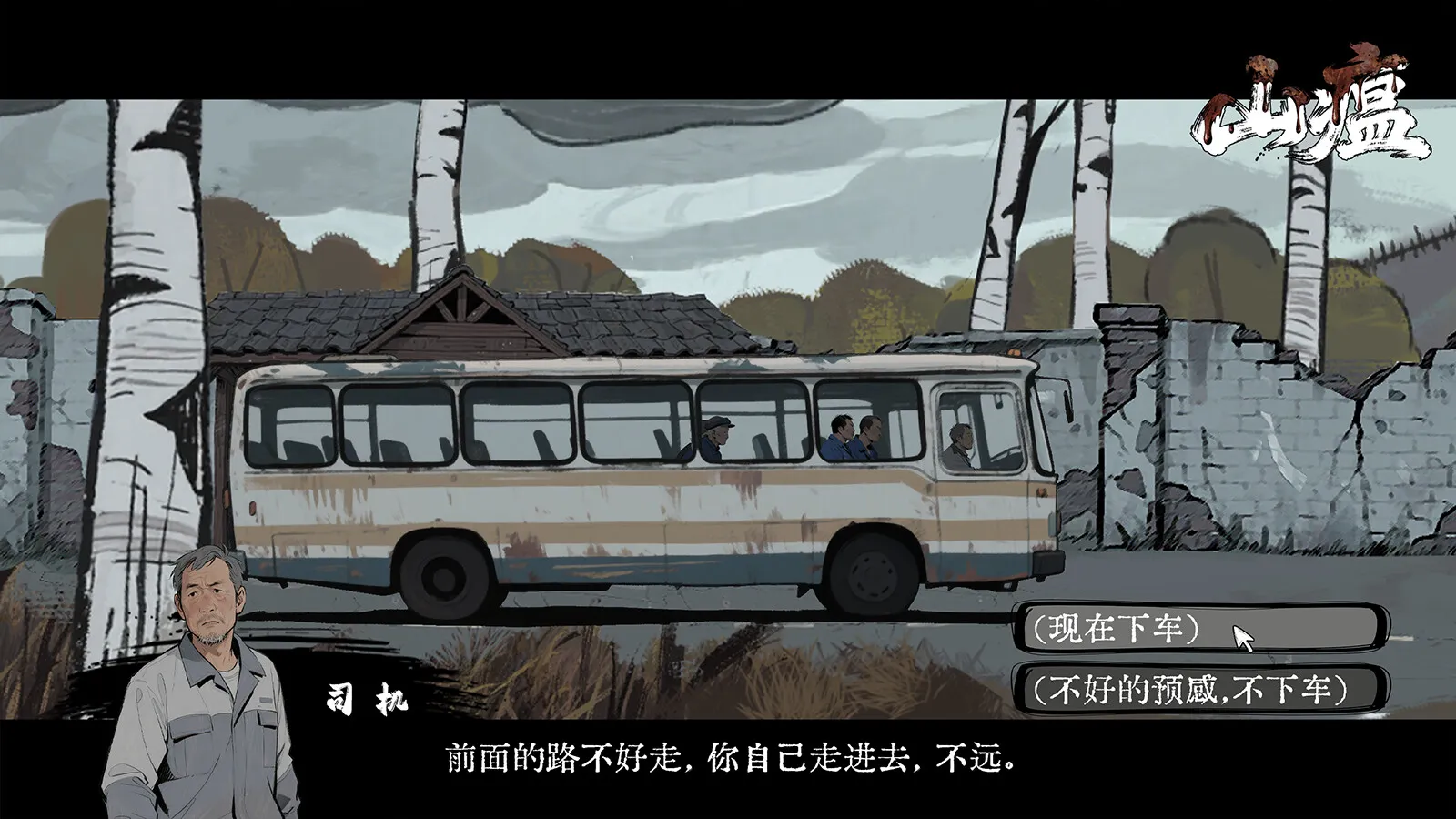 悬疑推理解谜游戏《山瘟》正式曝光 4