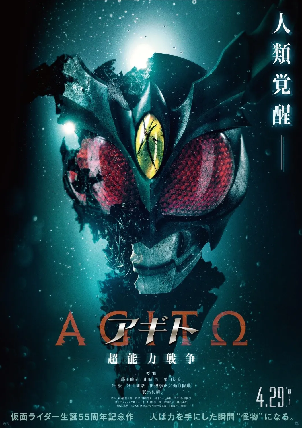 《假面骑士颚门》25周年纪念电影正式公布