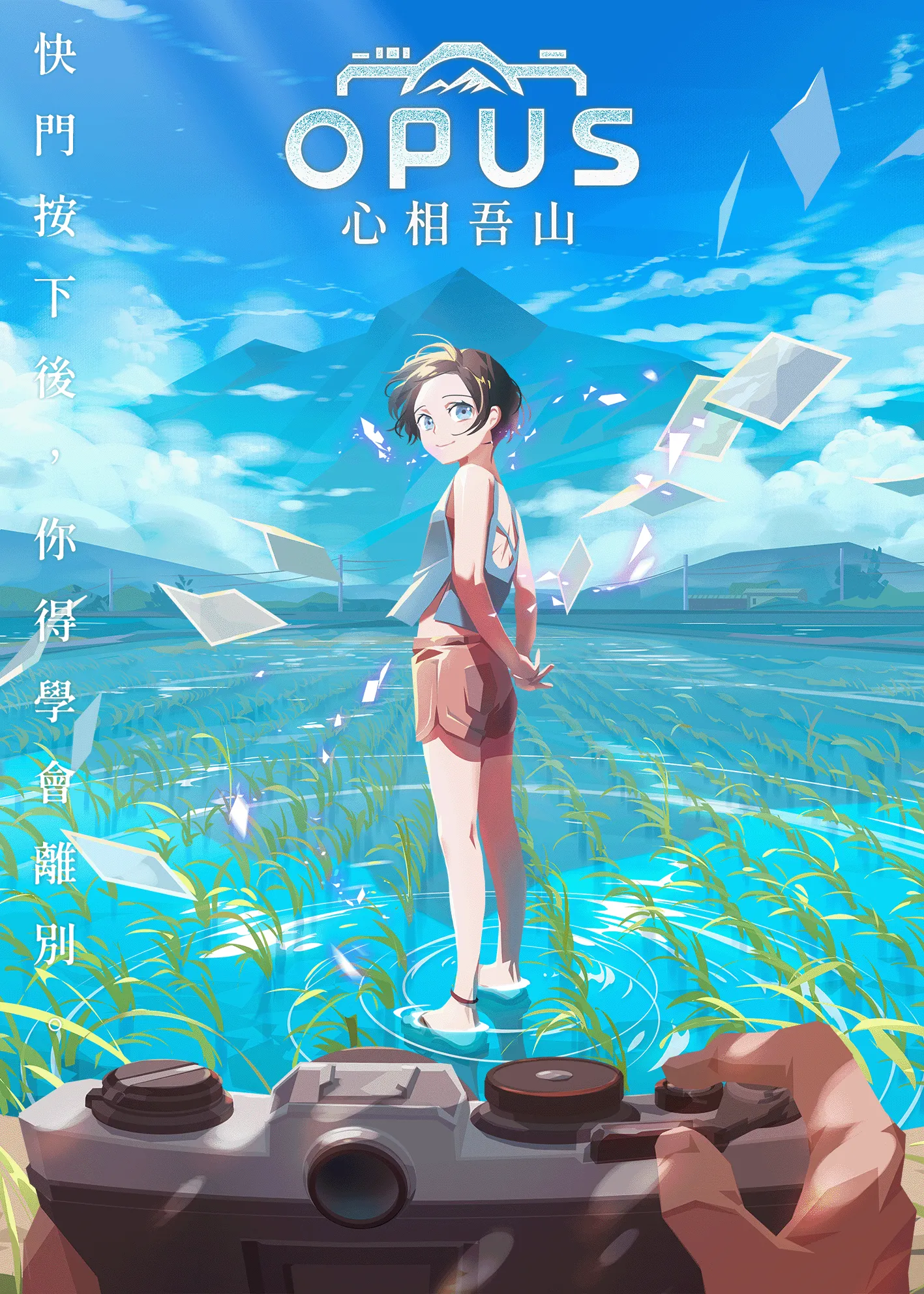 剧情冒险游戏《OPUS：心相吾山》发售日确定