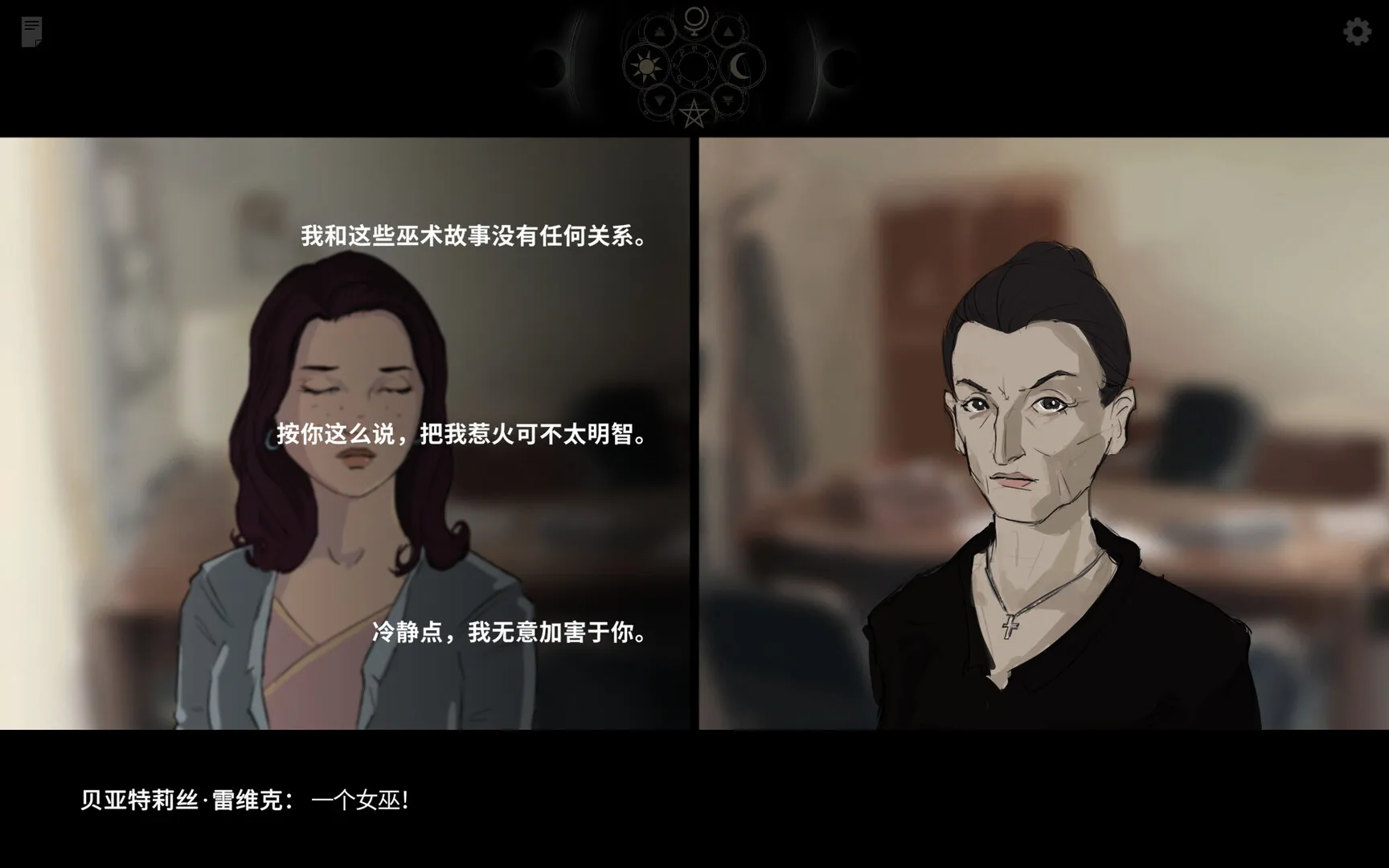 视觉小说《一意孤行》正在限免 4