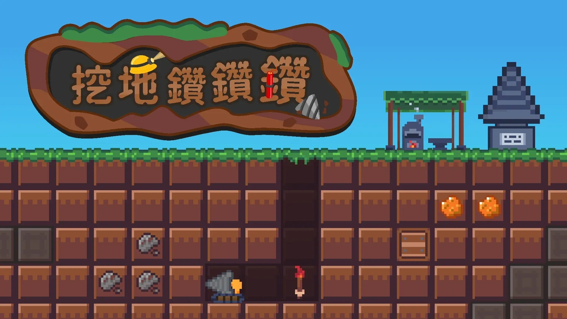 《挖地钻钻钻》Switch版发售计划公布