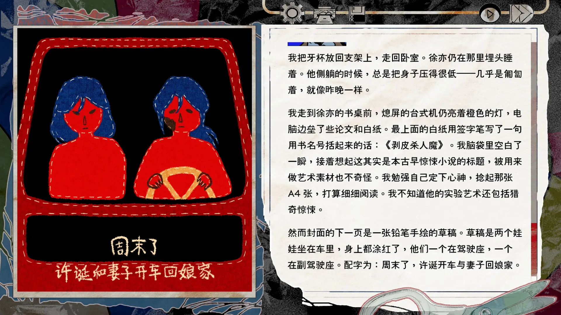 心理悬疑叙事游戏《颈椎病》试玩版上线 5