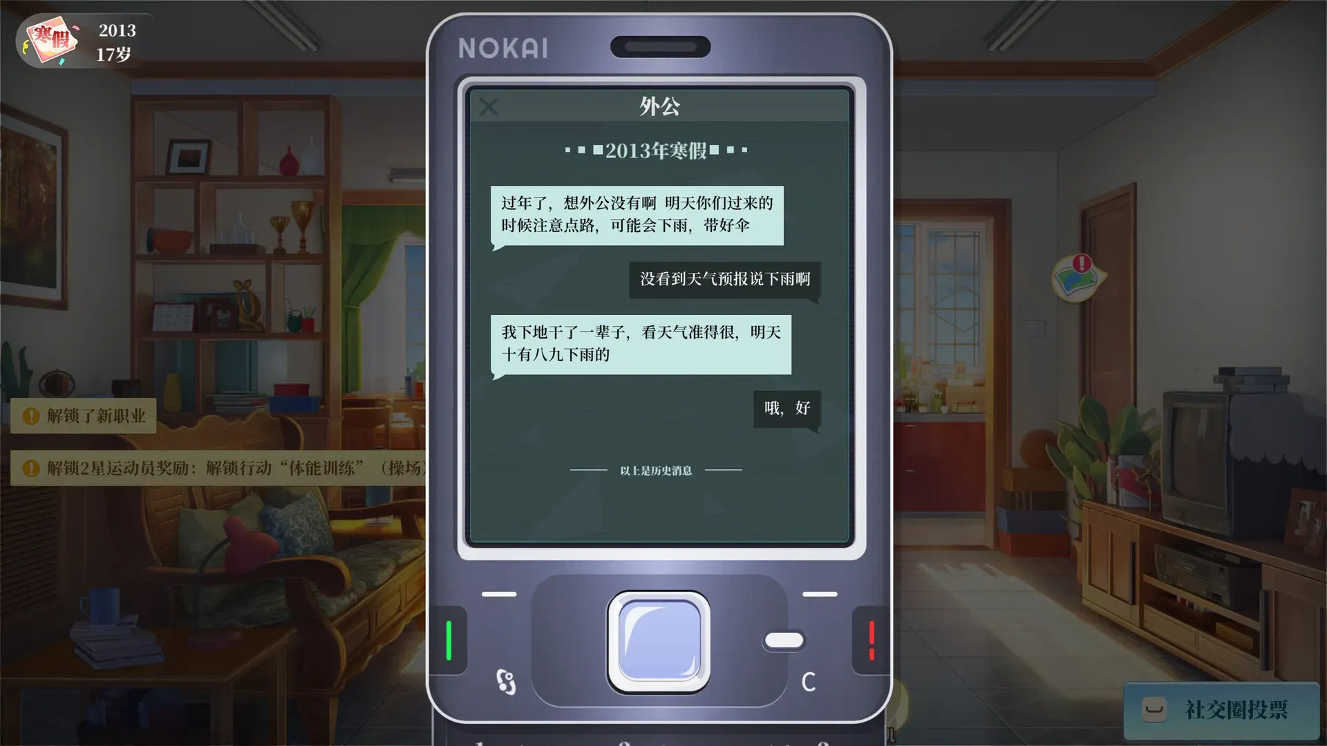 校园人生模拟《学生时代》正式版发售 4